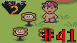 【実況】大人も子供も、おねーさんも。RPG【MOTHER2 ギーグの逆襲】Part41