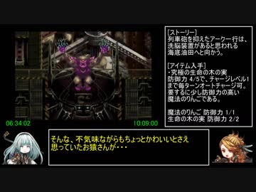 アークザラッド1・2・3連続通しRTA　Part22