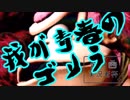 【第13回実況者杯本選】初恋の味はバナナの味でした【スマブラSP】