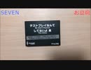 テストプレイしてないそうなので我々でしました
