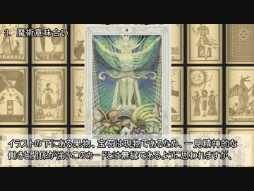 【ゆっくり魔術講座】トートタロット 2番 女司祭 ～The Preastess～