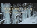 道民だって北海道を旅したい～氷の柱～古部の滝＋１