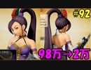 【実況】天使、勇者になる。 DQ11　part92