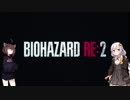 【BIOHAZARD RE:2】あかりの真夜中バイオハザード１夜目【VOICEROID実況プレイ】