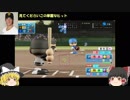 【ゆっくり実況】【パワプロ2018】大補強！大正義読売巨人軍再興への道#13