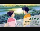 【ASMR】カントリーロード ささやきながら歌ってみた