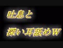 [ＡＳＭＲ]　熱い吐息と深い耳舐めの繰り返し　両耳同時版　