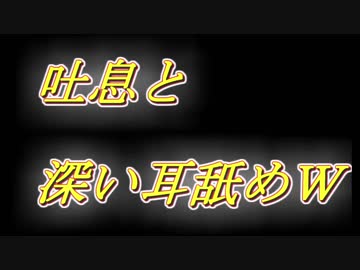 [ＡＳＭＲ]　熱い吐息と深い耳舐めの繰り返し　両耳同時版　