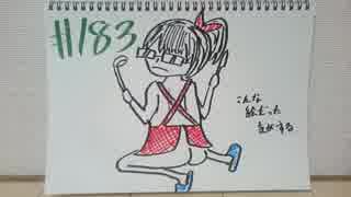【ラジオ】「ドメスティックな彼女」の話。 #183