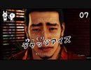 【JUDGE EYES #07】私立探偵チョ・マテヨ【ゆっくり実況】