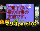 【スーパーマリオブラザーズ】色弱が行く！スーパーマリオpart102【感度５億】
