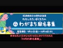 鉄道小ネタでGO!-10号車「京急の新駅名発表！」