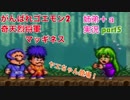 □■がんばれゴエモン2 奇天烈将軍マッギネスを３人で実況プレイ part5【姉弟＋ａ実況】