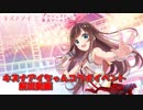【プロジェクト東京ドールズ】「キズナアイ」コラボイベント解説動画
