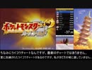 ポケットモンスター HGSS バグありレッド撃破RTA ライコウチャート解説動画【Part1】
