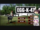 [EGGK47]にわとり[東北姉妹実況]