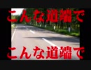 北海道 初めてのキャンプツーリング ＃９（ナイタイ高原）