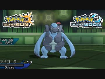 【ポケモンUSM】最強トレーナーへの道Act381【アバゴーラ】
