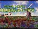 はいぼくしゃトーマス