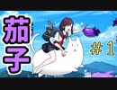 巫女でナス、まさか…？【私、茄子で飛びます。】＃1