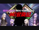 【MTG】ゆかりさん？のゆかいなMO冒険記 PART7【スタン】