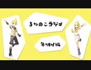 【曲紹介】 うちのこラジオ 年明け編 【トークロイド】