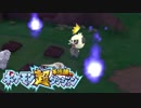 ポケモン超不思議のダンジョン実況プレイpart17
