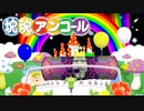 病み上がりのテンションでやる塊魂アンコール【Switch版】