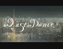 【ラストダンス】歌ってみた Ver.志優