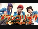 【あんスタ】鬼龍紅郎の誕生日を祝って「メランコリック」踊ってみた【あみぐまはりゅ～*】