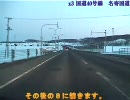 【車載動画】北海道旭川から宗谷岬まで北上してみた　その後の7