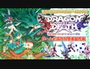 【ドラゴンMFD】Dragon Marked For Death ゲームの流れ&基本操作編【マスターズカップ】