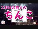 【Anthem】淫らにAnthemと生理学 part2【ゆっくり実況】