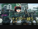 【CoD:BO4】ゆっくりのFPSライフ part05【ゆっくり実況】