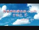 【東方卓遊戯】博麗神社滞在組+αのSW2.5＿session2-1