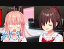 私のカワイイカワイイ坊や【ぬきたし実況#13】