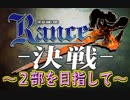 【実況】第二部を目指して再再出発！！ #83【ランスⅩ】