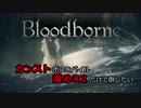 【Bloodborne】カンストボスをパイルハンマー溜めR2だけで倒したいpart12【字幕プレイ】