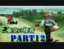 【亜空の使者実況】一般人でも英雄になれるか　part12