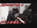 MOTHER「Pollyanna(I Believe In You)」をピアノで弾いてみた