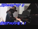 デジモンアドベンチャー「Butter-Fly」をピアノで弾いてみた