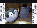 三国志大戦 傾国ぺんぎんはスプラトゥーンの夢を見るか 第84羽 (vs蹋頓杜預ワラ)