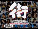 街中が苦手な若者(？)が街～運命の交差点～を実況プレイ　Part1