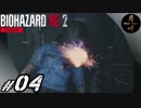 #04【ホラー】月峰隆一のBIOHAZARD RE:2