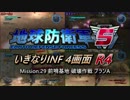 【地球防衛軍5】いきなりINF4画面R4　M29【ゆっくり実況】