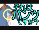水瀬いのりさん、メイのスカートに関して「それはパンツですか？」