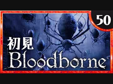 卍【実況】今日のブラッドボーン_50