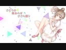 さとうの隙あらばささら語り【第2回】