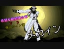 【MUGEN】希望＆絶望連合軍ＶＳ強化カイン軍【PART7】