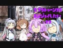 【VOICEROID】スプラトゥーン2をエンジョイしたい #22【CeVIO】